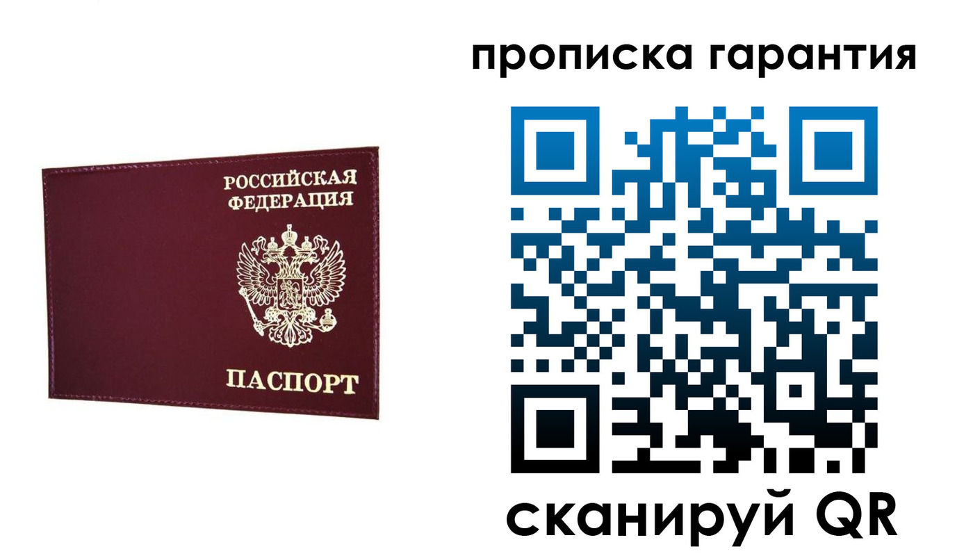 прописка паспорт в Астрахани