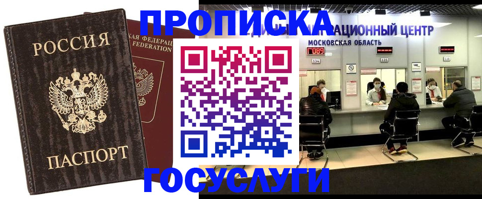 прописка поиск в Астрахани