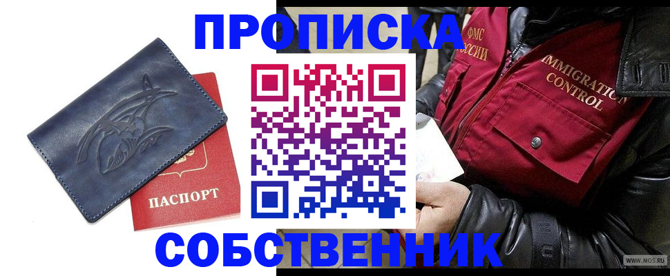 прописка ребенка в Астрахани