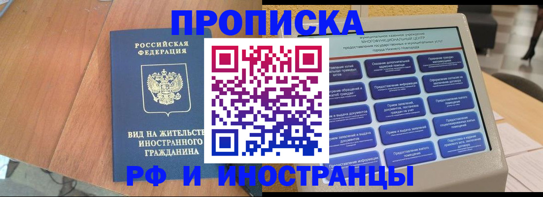 прописка в Астрахани